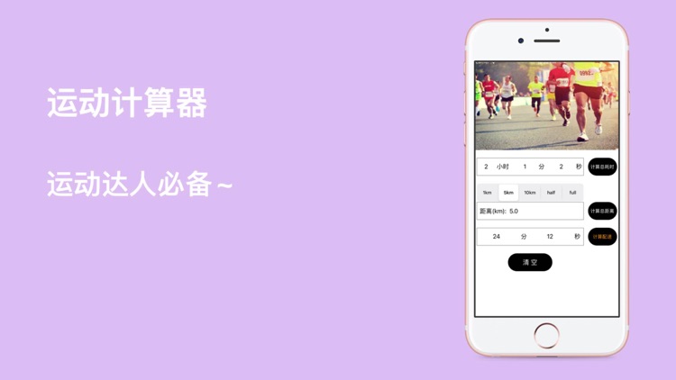 WL小费计算器-运动计算器