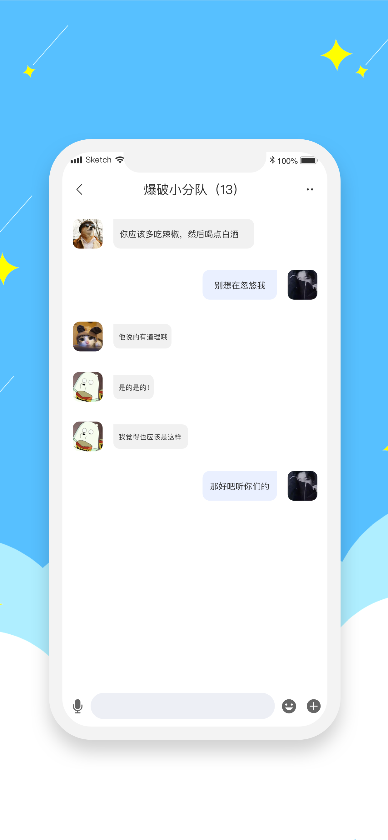 文聊