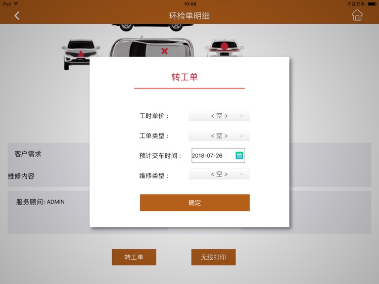 林肯售后环检 screenshot-4