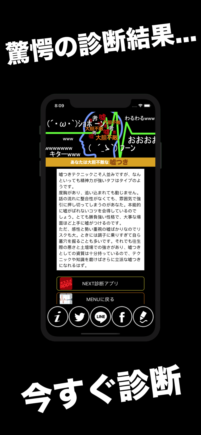 嘘つき診断 - 心理テストと占いであなたの本性を診断