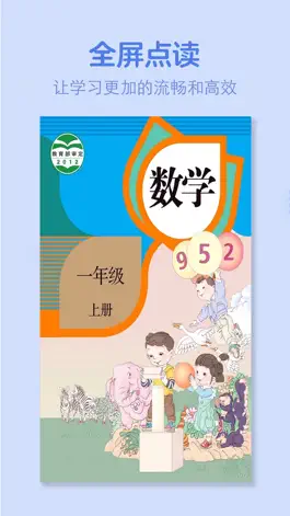 Game screenshot 一年级数学上册-人教版学习点读机 mod apk