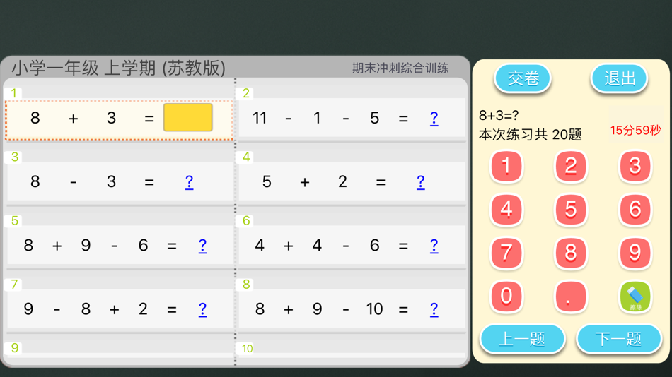 #1. 小学计算天天练 - 每日一练同步数学计算题 (iOS) 来自: 华 周