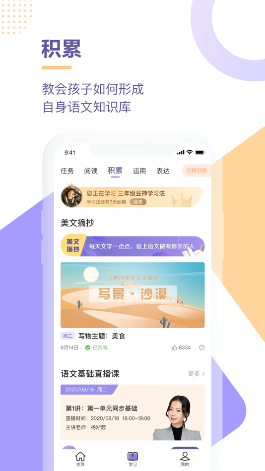 #3. 豆神学习法 (iOS) 由: 中文未来教育科技(北京)有限公司