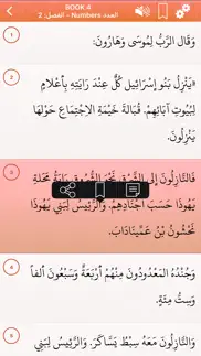 arabic holy bible audio mp3 iphone screenshot 4