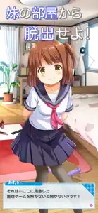 妹の部屋から脱出！　-脱出ゲーム screenshot #1 for iPhone