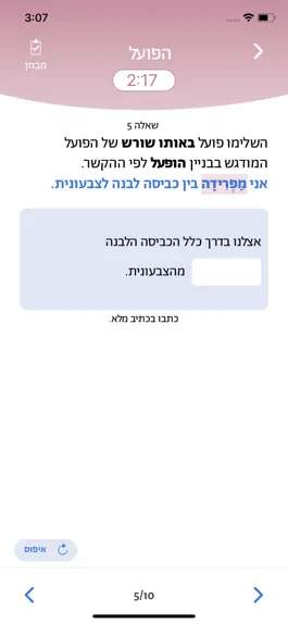 Game screenshot עברית לתיכון hack