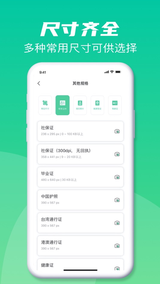 #2. 证件照相机-证件照制作 (iOS) 来自: Beijing Haoxin Technology Co., Ltd.