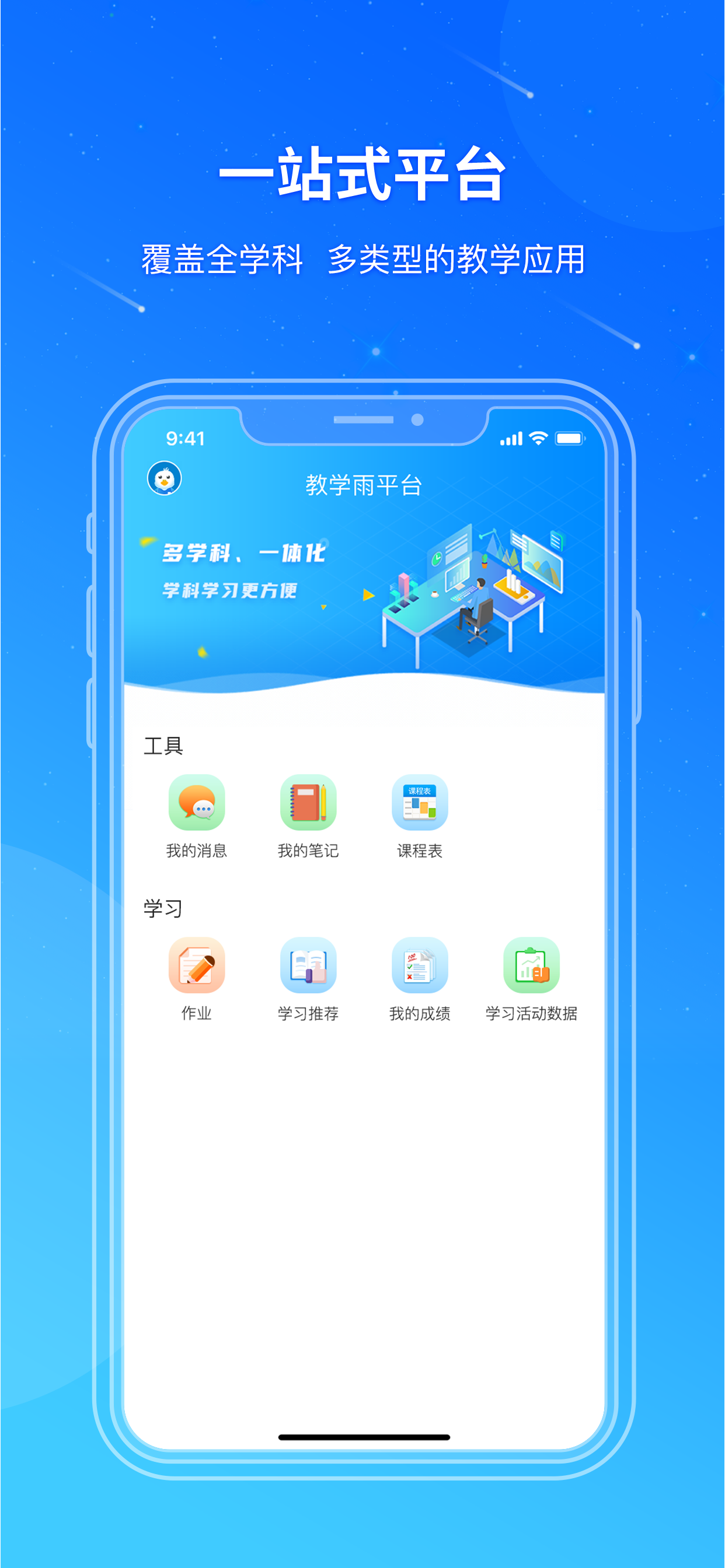 教学雨平台