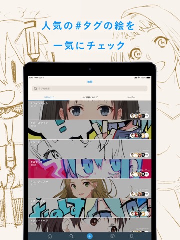 pixiv Sketchのおすすめ画像5