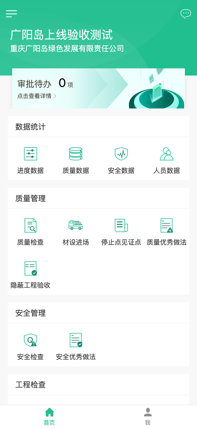 广阳岛智慧建造