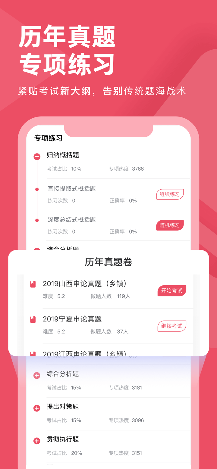 公务员考试对题库 screenshot 4