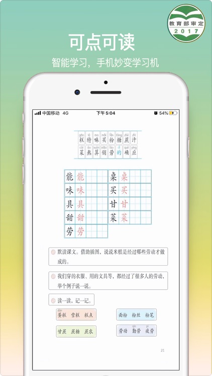 小学语文二年级下册-最新人教部编版同步课堂