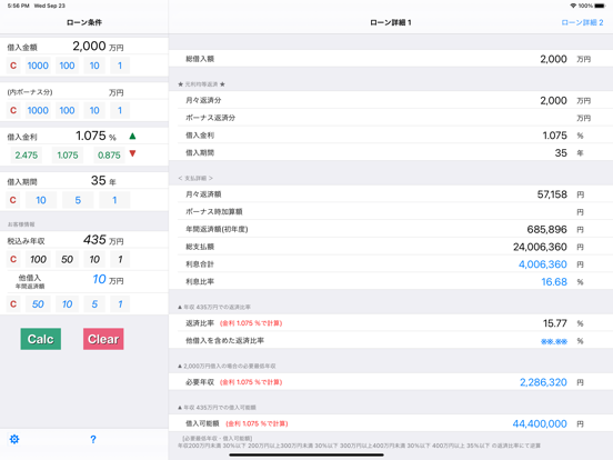 ローン計算 @返済くんLoan.JRのおすすめ画像5