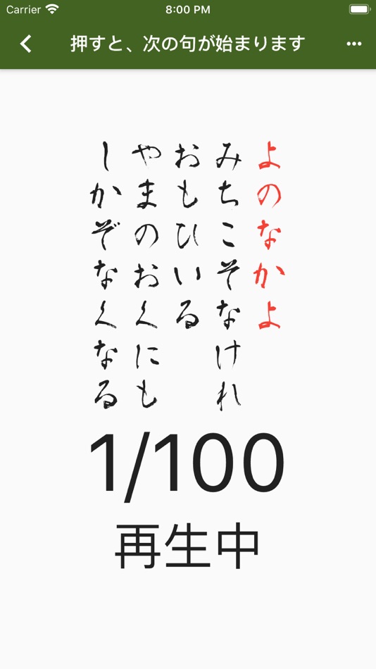 #4. いぶき101【百人一首・競技かるたの読み上げ】 (iOS) بواسطة: Shinji Sakurama