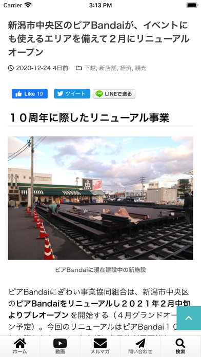 にいがた経済新聞 Screenshot