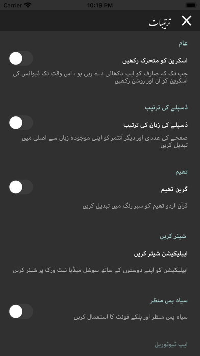 Quran Urdu Screenshot