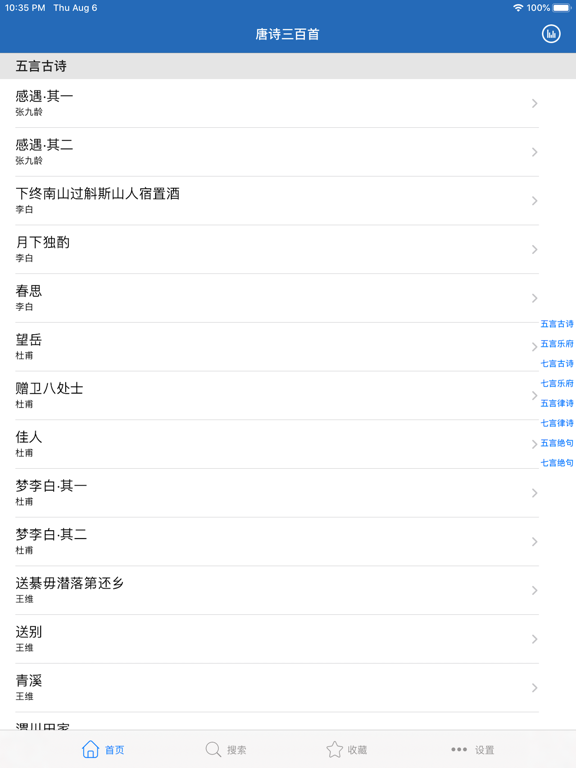 Screenshot #4 pour 唐诗三百首-唐诗300首儿童唐诗跟读