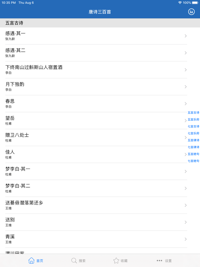 唐诗三百首-唐诗300首儿童唐诗跟读