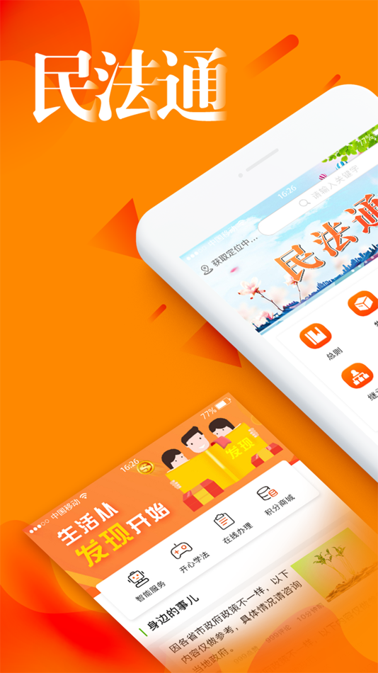 #1. 民法通 (iOS) By: 北京法宣在线科技有限公司