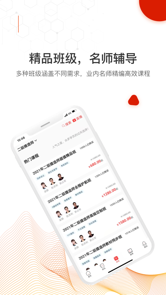 #3. 智多星网校 (iOS) Podle: 湖南大商帮科技股份有限公司(原智多星更名)