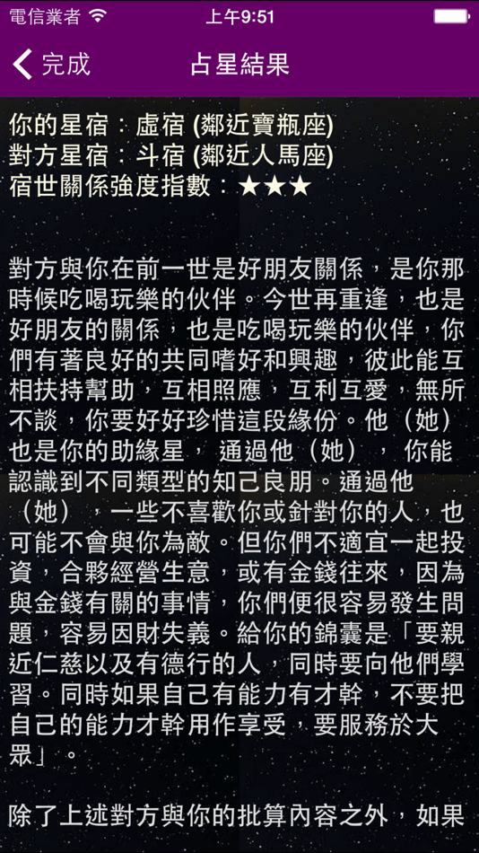 #2. 今生前定數 - 占星大法 (iOS) 由: Keung Wah Chan