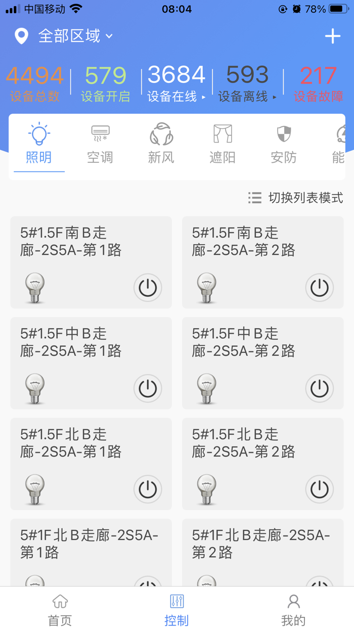 Eastsoft 智能建筑