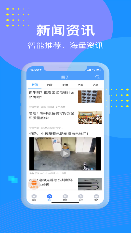 #2. 电梯大叔 (iOS) 由: 安徽奥里奥克科技股份有限公司