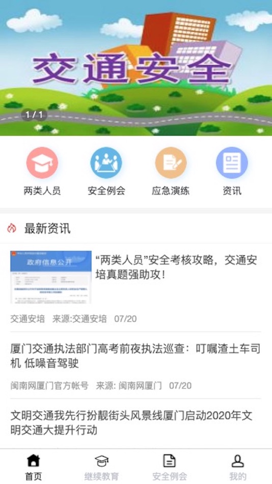 #1. 掌上运安 (iOS) 作者: 厦门厦闽网络科技有限公司