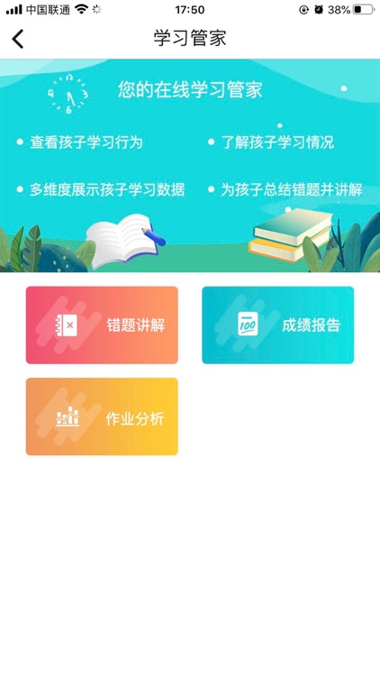 睿智家校通-家长端