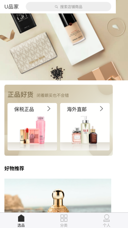 #2. U品家 (iOS) 由: 苏州泛云阅泽信息科技有限公司