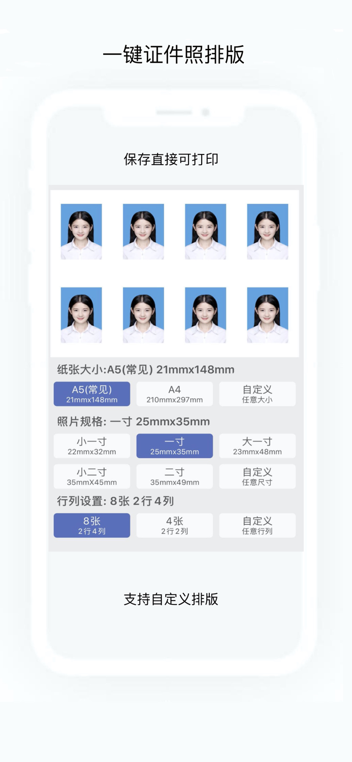 无忧证件照-一键抠图智能证件照制作软件