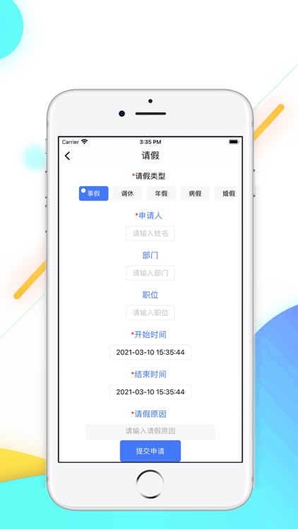 聚家-高效审批省时又省力