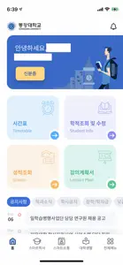 동강대학교 스마트캠퍼스 screenshot #1 for iPhone