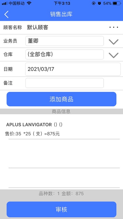 客林ERP管理系统 screenshot-3