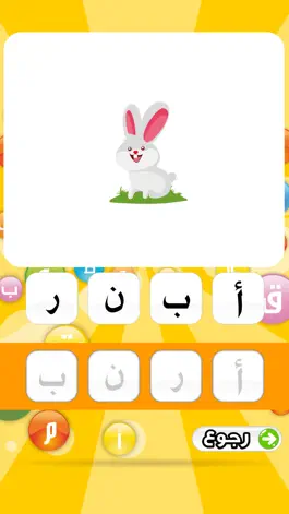 Game screenshot تعليم الحروف العربية apk