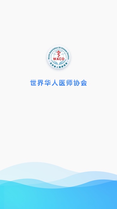 华医界 Screenshot