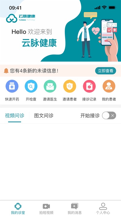 云脉健康-医生端