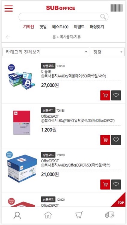 서브오피스 쇼핑몰