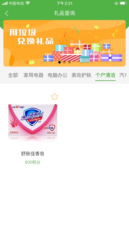 垃圾分类智慧e家