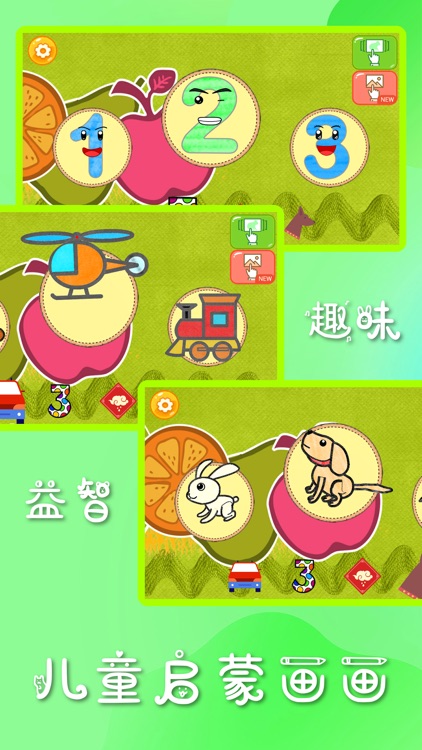 儿童启蒙画画-幼儿学习涂色涂鸦 screenshot-0