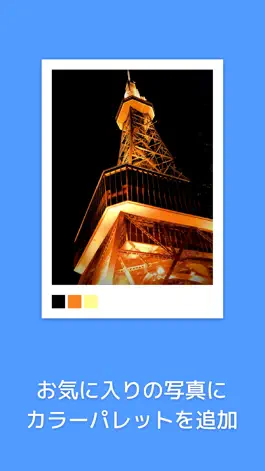 Game screenshot Picolor - 色を抽出できる写真加工アプリ apk