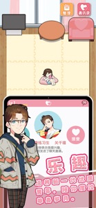 美男来我闺房 screenshot #3 for iPhone