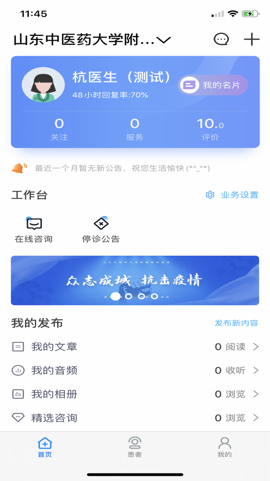 施尔明眼科医院-医生版 (iOS) Ved: 山东中医药大学附属眼科医院
