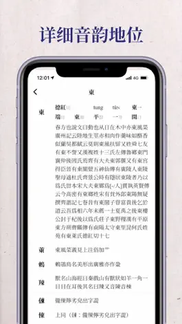 Game screenshot 韵鉴 apk