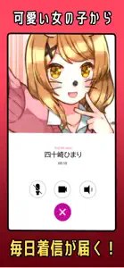 ヤンデレ彼女から電話がくる - ガチ恋カノジョ - screenshot #2 for iPhone