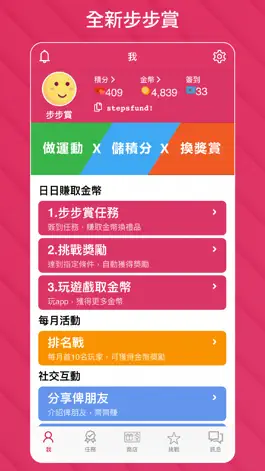 Game screenshot 步步賞 mod apk