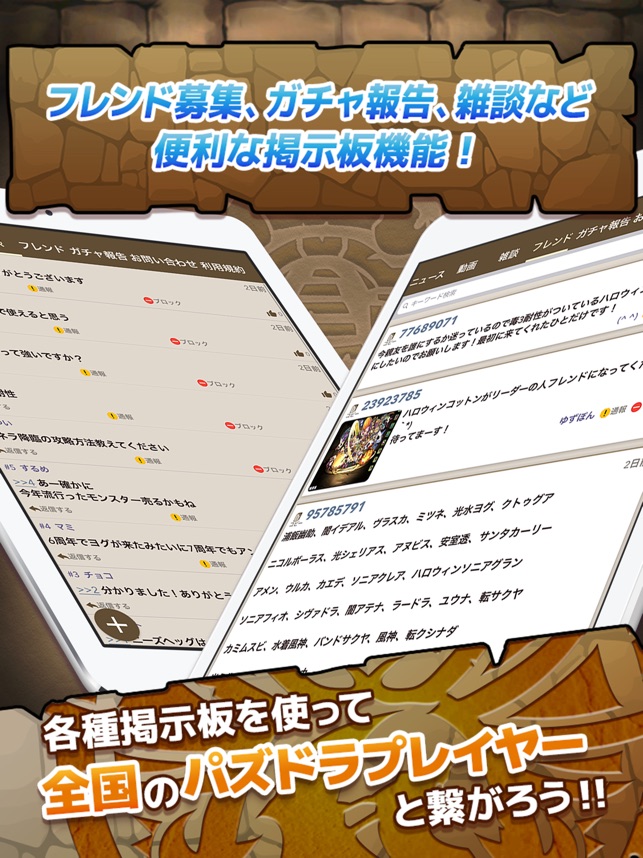 パズドラ攻略アプリ For パズドラ On The App Store パズドラ攻略アプリ For パズドラ On The App Store