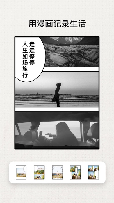 漫画快制-让生活变成画 Screenshot