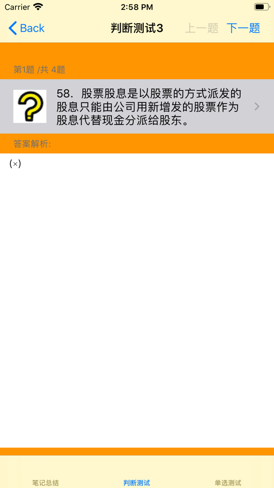 #2. 银行从业考试大全 (iOS) 来自: 强 马