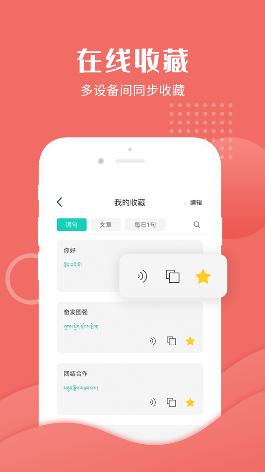 #4. 藏译通 (iOS) Podle: Tibet Gaochi Technology CO,.LTD